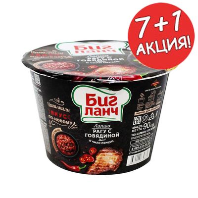 Биг Ланч 90г. РАГУ с гов.и чили перцем АКЦИЯ 7+1